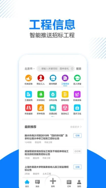 工匠人app图1
