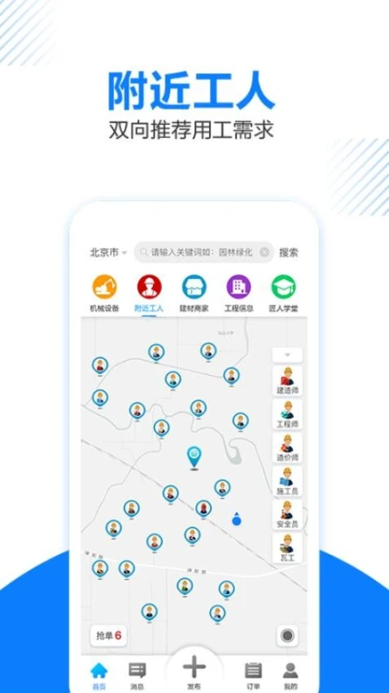 工匠人app图3