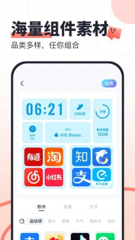 SoWidgets软件截图