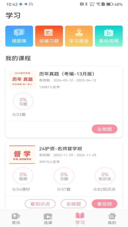 医护之家官网版图2