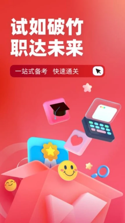 施工员考试聚题库APP截图