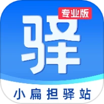 小扁担驿站专业版app
