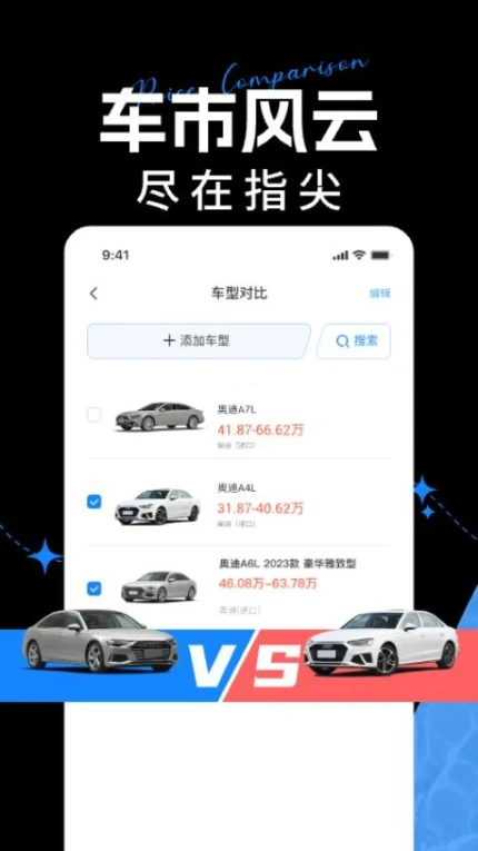 汽车比价助手app截图