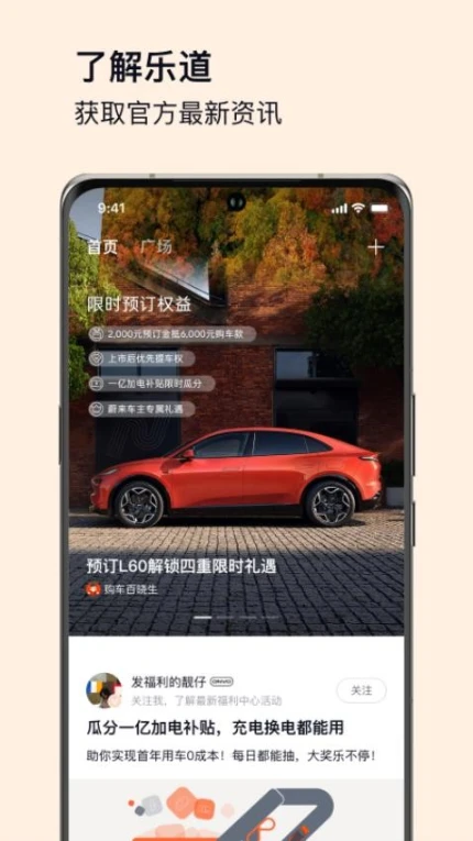 乐道汽车官网版图4