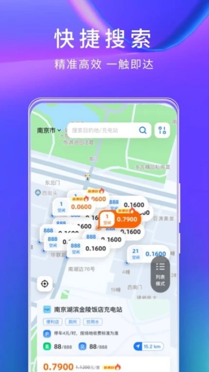 云快充官网版图4