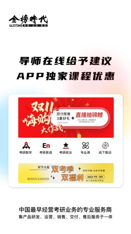 金榜时代考研截图