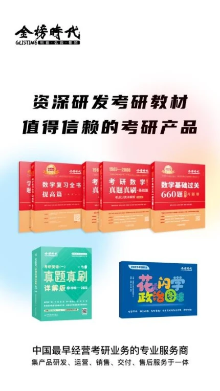 金榜时代考研最新版图3
