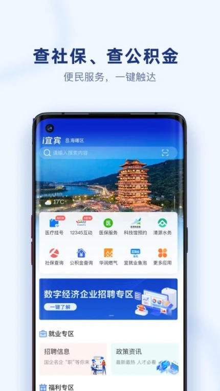 i宜宾官网版截图
