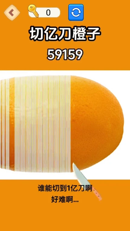 切肉我最准手游图1