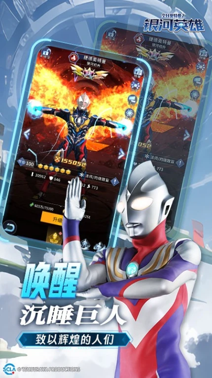 全民奥特曼之银河英雄游戏图1