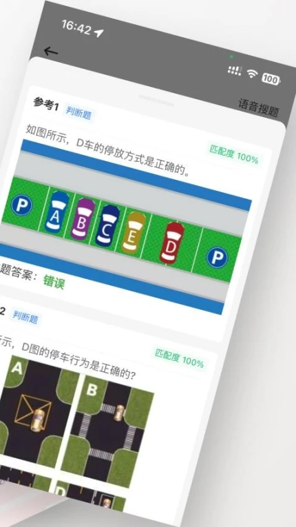 学法减分搜题神器app图1