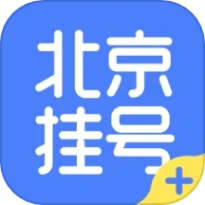 北京挂号官网版