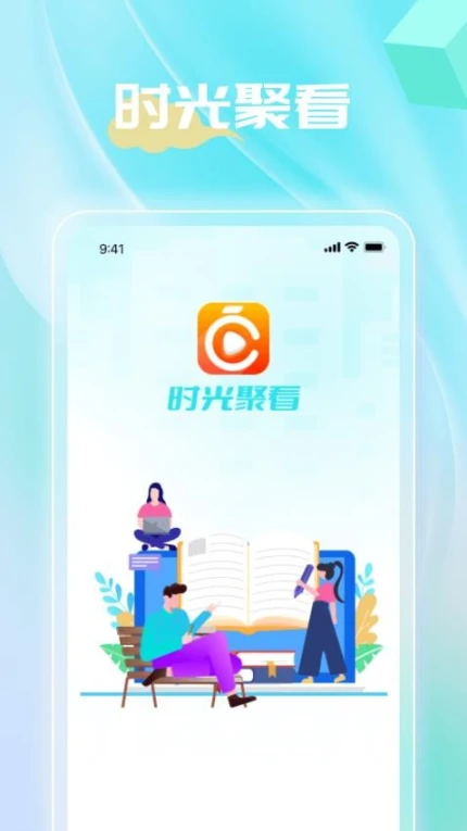 时光聚看免费版图2