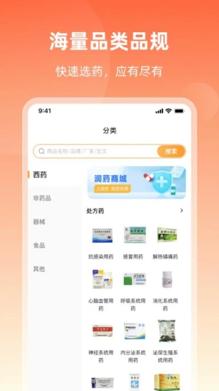 润药商城APP图1