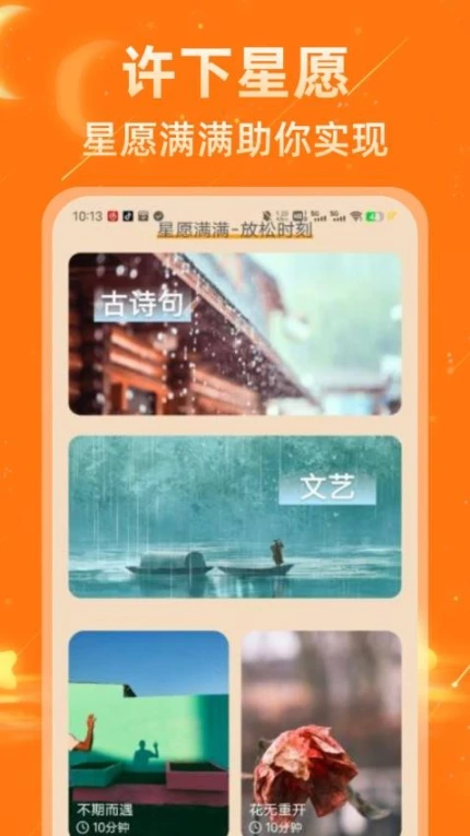 星愿满满官网版图2