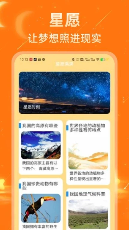星愿满满截图