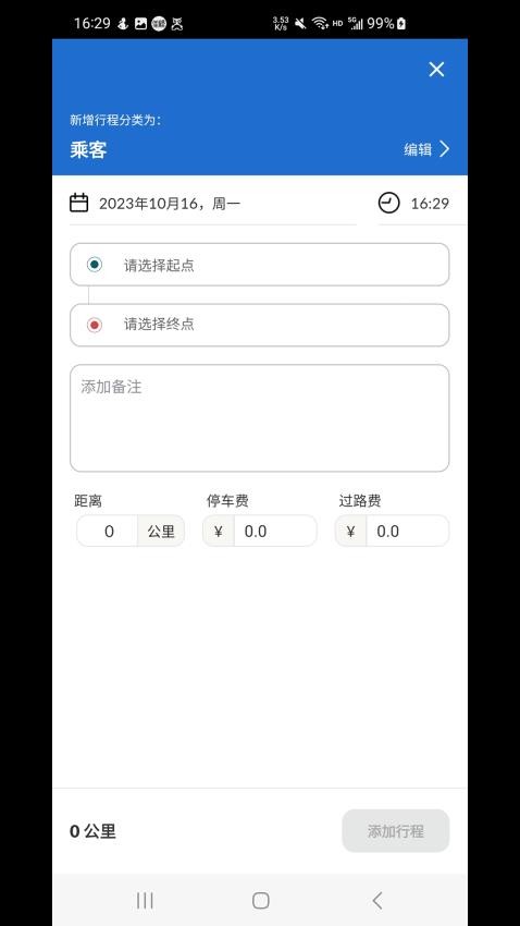 里程月报手机版图4