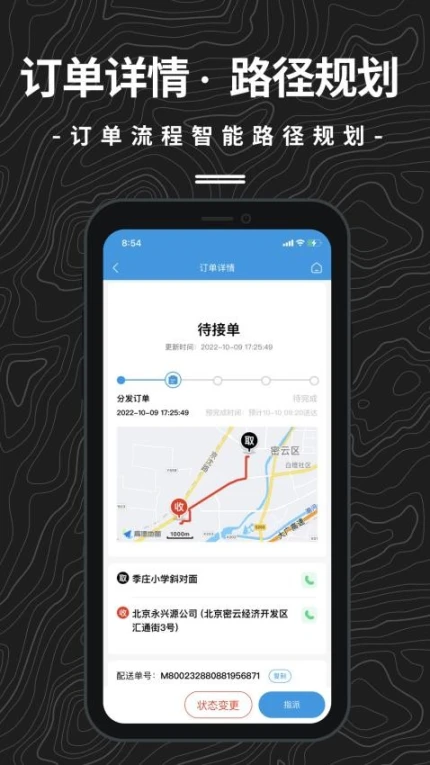 抖送调度端最新版图3