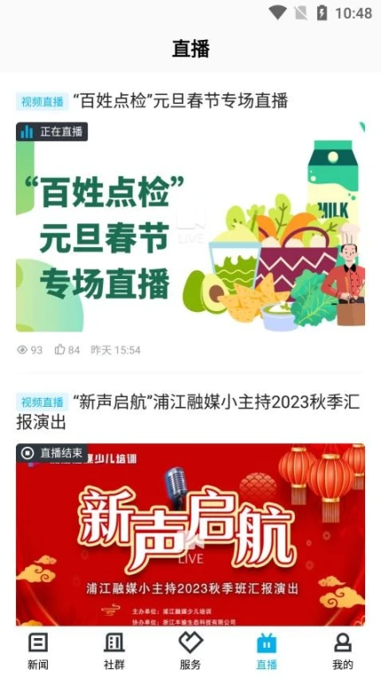 诗画浦江官网版图3