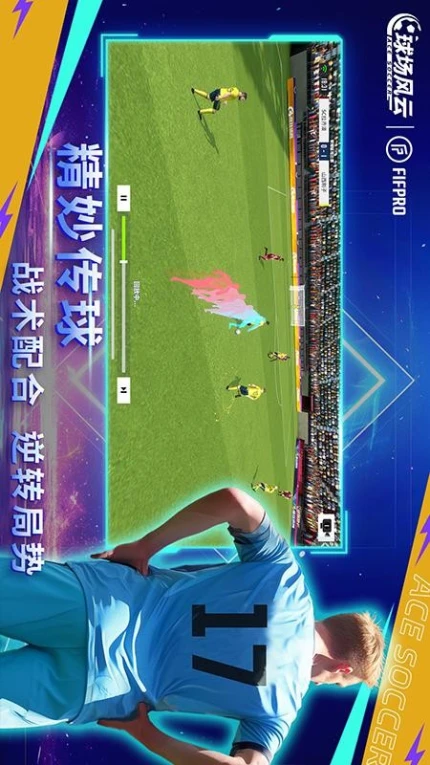 球场风云游戏截图