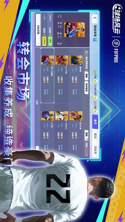 球场风云游戏图1