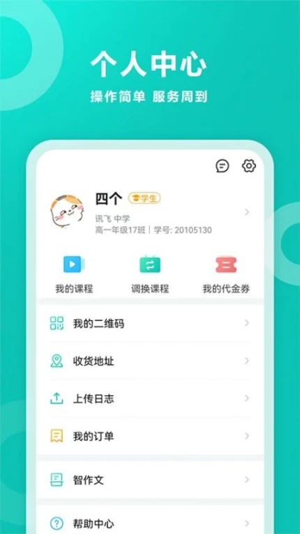 智学网家长端图2
