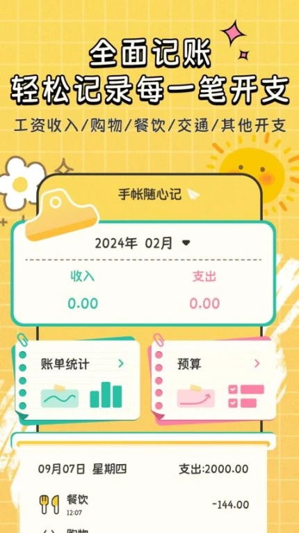 自动记账指尖管家app截图