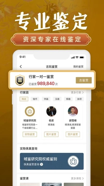 域鉴官网版截图