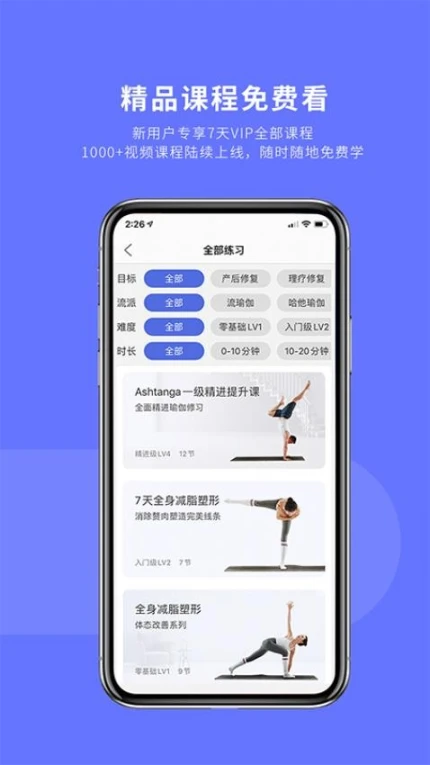 禅逸瑜伽app图3