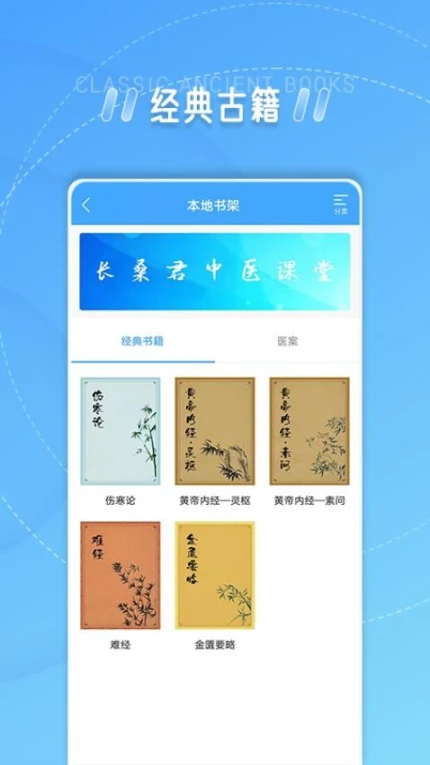 长桑君中医课堂官网版图3