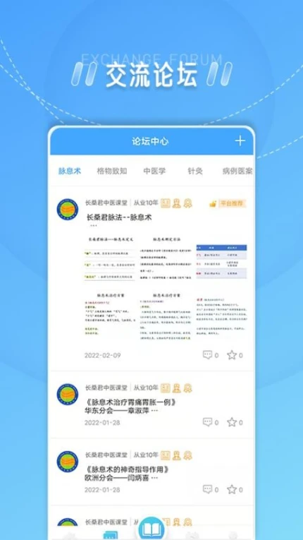 长桑君中医课堂官网版图2