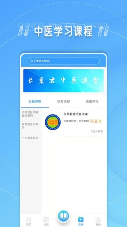 长桑君中医课堂截图