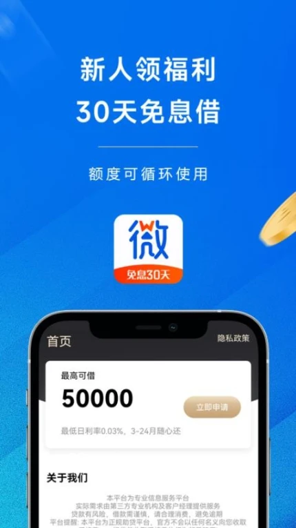 微借花官方版截图