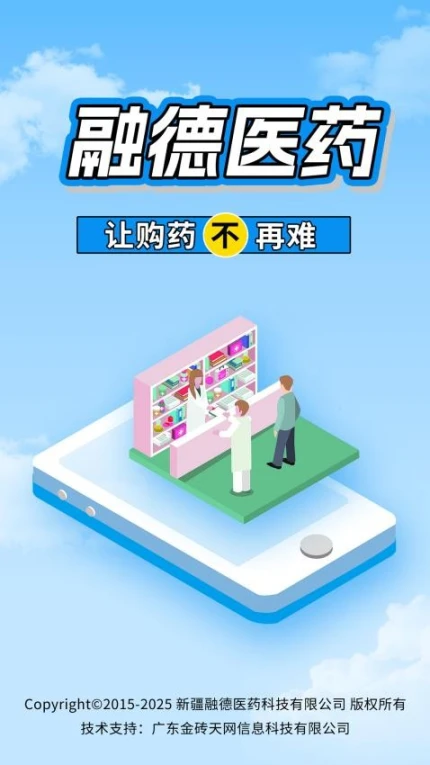 融德医药官方版图2