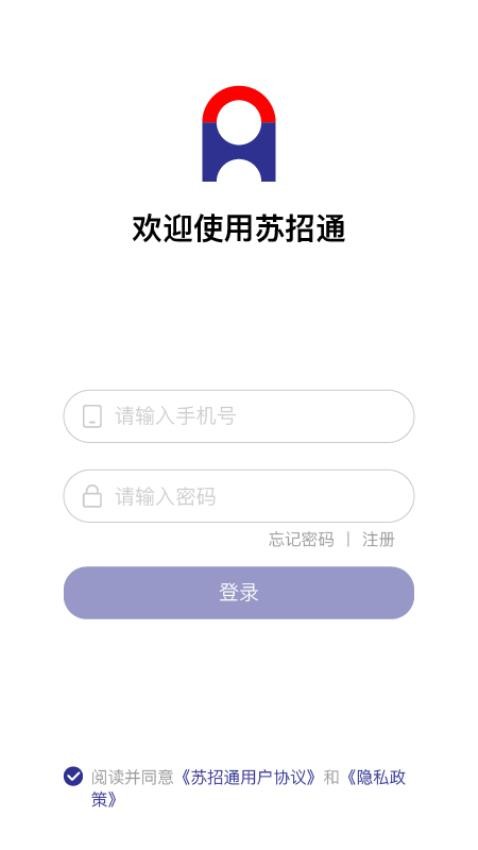 苏招通最新版图1