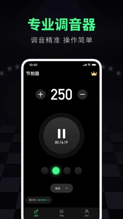 调音大师软件免费版图2