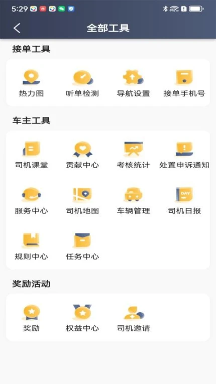 神州舒享司机端app图1