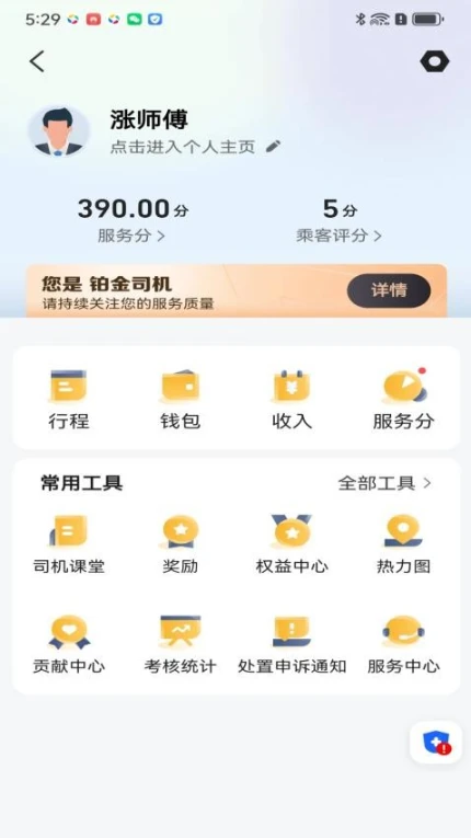 神州舒享司机端app截图
