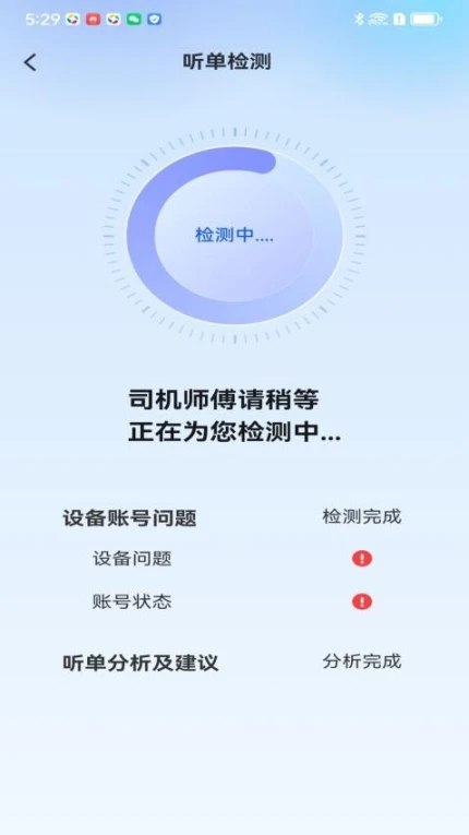 神州舒享司机端app图4