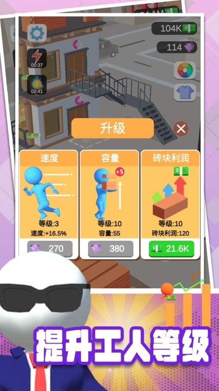 搬砖我很行手游图1