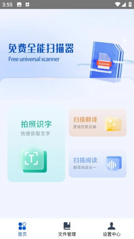 免费全能扫描器app图3