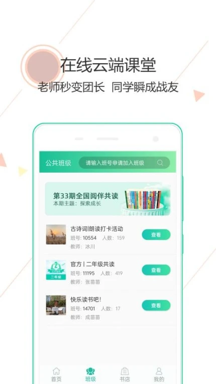 阅伴学生端app图3