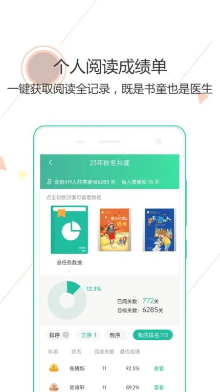 阅伴学生端app图1