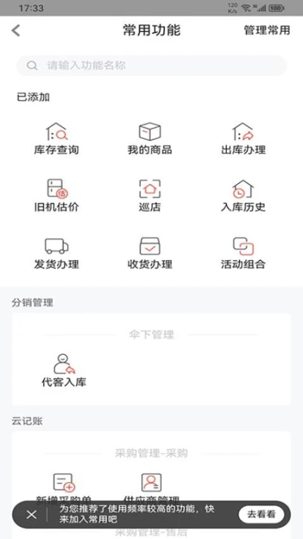 易理货官网版图3