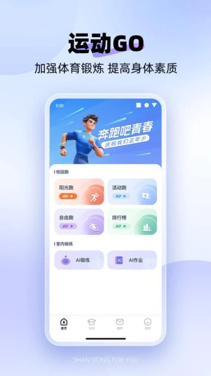 闪动校园Pro官网版图1