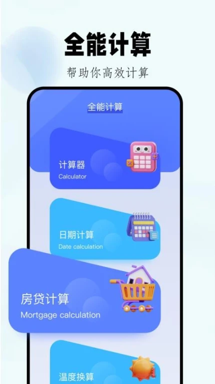 应用界面