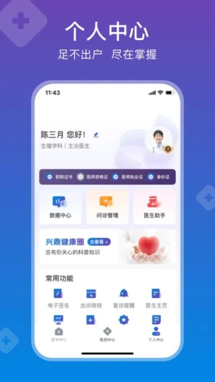 兴鼎健康官网版图1