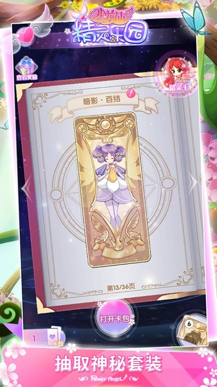 小花仙四时花语游戏图2