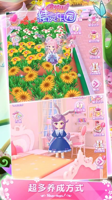 小花仙四时花语游戏图3