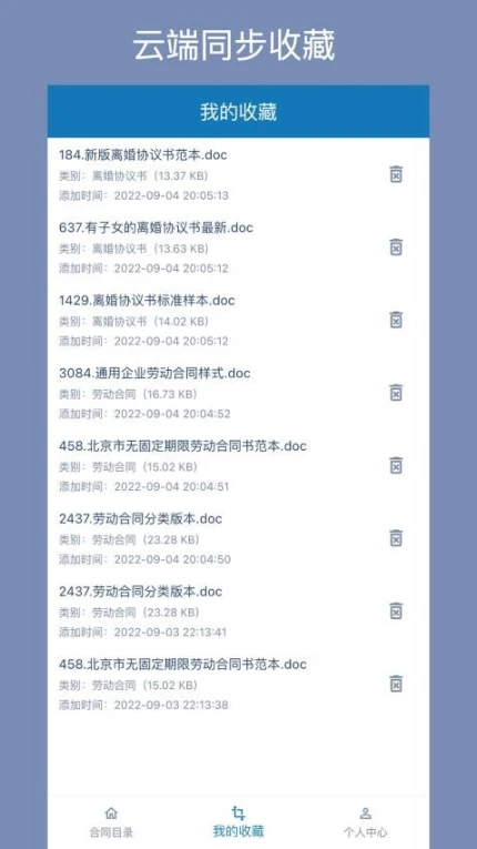 合同大全免费版图1
